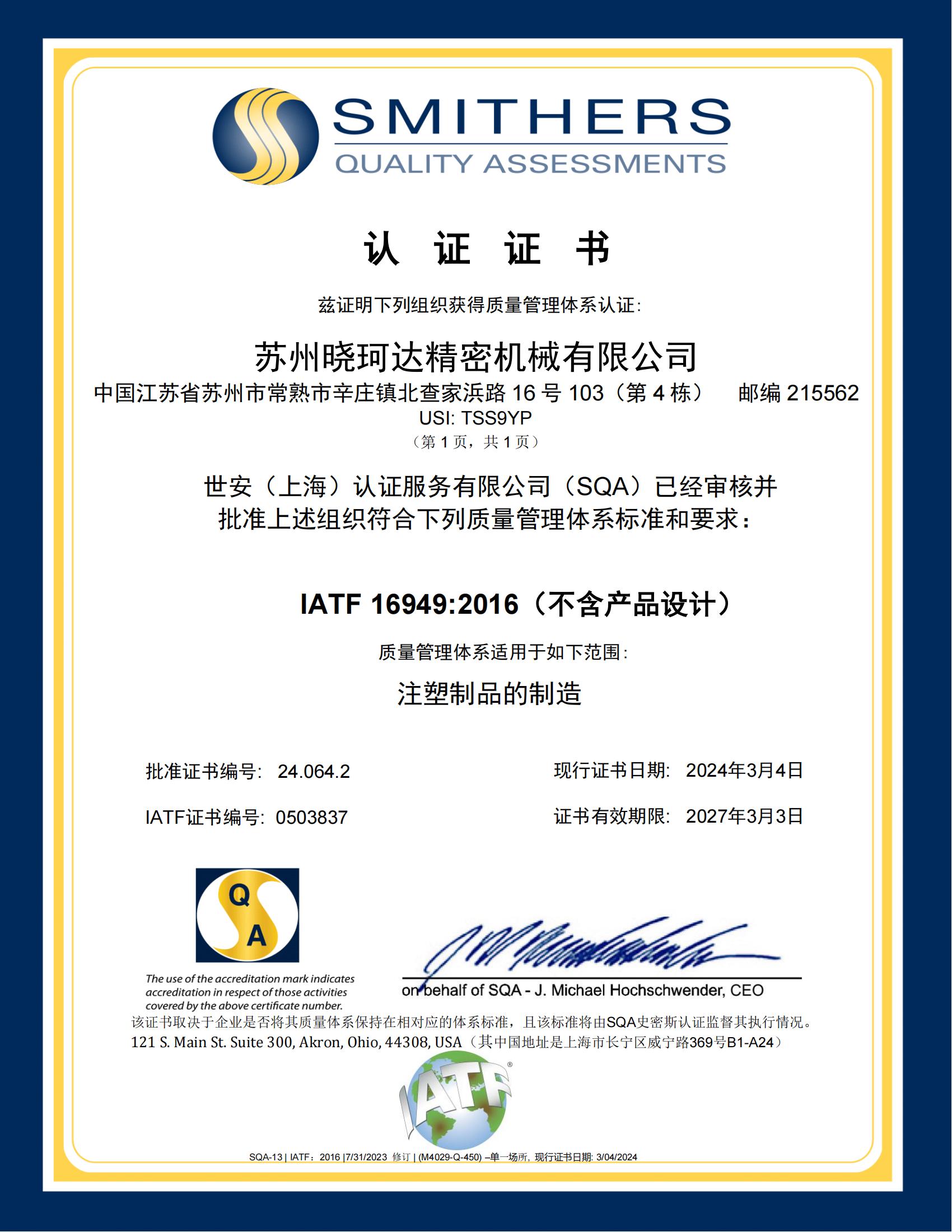 IATF16949